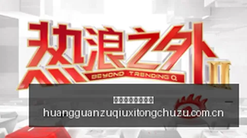 腾讯电竞新版本发布，千万预约引爆